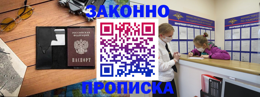 прописка законно в Ханты-Мансийске